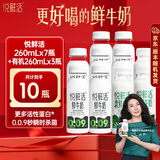 悦鲜活鲜牛奶 保留更多活性蛋白  低温牛奶A2型260组合 有机260ml*3+260ml*7