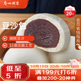 广州酒家豆沙包750g20个早餐半成品早茶点心中秋送礼包子生鲜面点小笼包