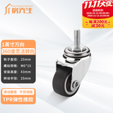 房先生静音丝杆万向轮小型活动轮子微型转向滑轮橡胶滚轮带轴承家具脚轮 亮面镀铬1英寸M6*15万向轮