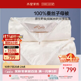 水星家纺蚕丝被100%蚕丝冬被子冬季子母被二合一被芯约7.9斤200×230cm