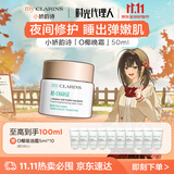 娇韵诗myClarins小娇韵诗O椰晚霜50ml夜间修复提亮保湿睡眠面膜生日