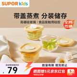 苏泊尔（SUPOR）婴儿辅食盒玻璃宝宝辅食工具保鲜冷冻盒套装可蒸煮三件套TK23007E