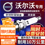 湃速沃尔沃XC60XC90XC40S60V90V60V40S90双铱金火花塞原厂原装9952