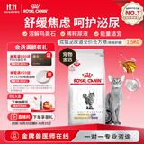 皇家（ROYAL CANIN）泌尿道全价处方猫粮MUC34（情绪舒缓）稀释尿液减少结石再生1.5KG