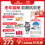皇家猫粮 室内老年猫粮 S27 通用粮 7岁以上 3.5KG