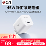 公牛（BULL）45W氮化镓充电器 兼容40w 适配苹果8-18/华为/三星/小米手机 支持iPhone快充 糯米白