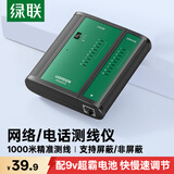 绿联网线测试仪 多功能网线/电话测线仪 电脑网络水晶头工程/家用智能信号检测仪通断器10950