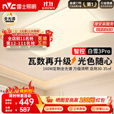 雷士（NVC）吸顶灯客厅灯大主灯卧室灯具高端led全光谱护眼白雪3Pro智能款