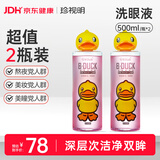 珍视明小黄鸭定制款洗眼液洗眼水眼部护理液清凉型2瓶500ml