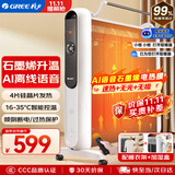 格力（GREE）暖气片智能AI语音石墨烯电暖器取暖器节能低耗立体速热电暖气遥控加湿无光电热膜NDYM-X7021BV-M