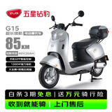 五星钻豹电动摩托车G15长续航电动车60V20AH铅酸电池智能成人两轮男女代步电瓶车外卖日常通勤银