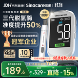 三诺优准血糖仪脱氢酶医用级高精准家用语音爆款 仪器+100支试纸