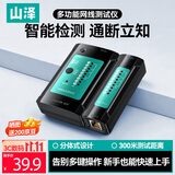 山泽（SAMZHE）网线测试仪 多功能测线仪电脑网络水晶头电话线工程 家用网络测通器 SZ-N168