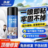仆旅汽车内饰顶棚布脱落修复胶水免拆车顶布专用自粘喷胶改装翻新5.0