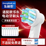 东耐伦适配博朗欧乐B/OralB电动牙刷头D12/D16/D100/P2000/P4000/3709替换头 8支 EB50多角度清洁型（新）