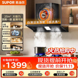 苏泊尔（SUPOR）【超薄无界DT32S】抽吸排油烟机大吸力25风量欧式顶吸变频1000Pa自清洁上门安装MT33S