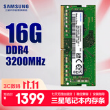 三星笔记本内存条 16G DDR4 3200频率
