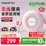 得胜（TAKSTAR）得胜D2W甜甜圈无线领夹防啸叫小蜜蜂扩音器教师节礼物专用音响音箱上课教学导游户外喇叭漫山樱