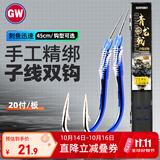 光威（GW）6号伊豆20付鱼钩一盒绑好的子线双钩成品套装钩子钓鱼渔具配件