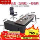 柏客森 老板桌总裁桌简约现代经理办公桌椅组合主管桌大班台老板办公桌 总长1.6米（带侧柜+老板椅）