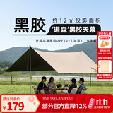 骆驼（CAMEL） 户外天幕帐篷露营野餐加厚防晒便携遮阳棚野炊公园野营防小雨棚 12㎡ 流沙金 黑胶 3960-2B