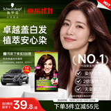 施华蔻（Schwarzkopf）怡然染发霜4.9/9罗兰深紫色 染发剂染发膏自己染男女盖白发