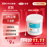 可孚医用棉签双圆头掏耳消毒 一次性脱脂棉棒独立罐装200支