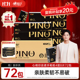 心相印【樊振东推荐】手帕纸品诺4层8片*72包小包纸巾黑色密码香餐巾纸