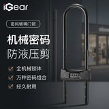 iGear4位密码U型锁办公室双开办公室商铺玻璃门锁抗剪防撬商铺黑色挂锁