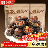良品铺子慢卤小香菇(烧烤味)105g*2袋休闲零食卤味素食办公室小吃
