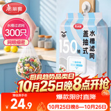 美丽雅厨房水槽过滤网300只 一次性水池过滤网洗菜盆下水道地漏网兜