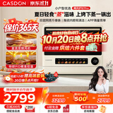 凯度（CASDON）【杨幂推荐】微蒸烤一体机飓风炉B7pro微蒸烤炸炖一体机五合一台式蒸烤箱25L微波炉