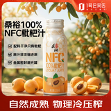 桑裕NFC100%鲜果冷压榨纯枇杷果汁原浆250ml*8瓶 枇杷汁饮料nfc果汁