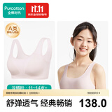 全棉时代【二三阶】少女内衣文胸青少年纯棉无痕内衣初中生12-16岁自营