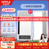 欧普照明（OPPLE）欧普（OPPLE）抱抱暖系列变频恒温速热多功能浴霸 套餐5