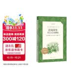 哈姆莱特：莎士比亚戏剧选 （《语文》推荐阅读丛书 人民文学出版社）