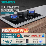西门子（SIEMENS）【三灶同烹】三眼灶燃气灶三灶天然气可调节嵌入式灶台ER9EPA33MP