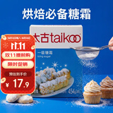 太古糖霜454g 【白糖粉】 食糖 蛋糕用糖烘焙家用原料糖粉白砂糖