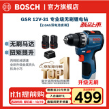 博世（BOSCH） 无刷手电钻充电电钻电动螺丝刀锂电池家用工具箱套装GSR 12V-31 GSR 12V-31【2.0Ah×2块电池】