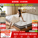 全友家居 薄款椰棕床垫1.8米x2米进口乳胶榻榻米床垫10cm厚偏硬护脊