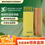 曼牌滤清器（MANNFILTER）机油滤清器机油滤芯HU514x奔驰C180C200C230/E200/CLK200/SLK200