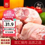双汇猪小蹄膀净重3斤冷冻猪蹄膀猪肘子切块猪肉酱卤蹄髈
