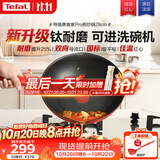 特福（Tefal）特福炒锅有钛不粘锅家用28cm煎炒锅可进洗碗机炒锅可进洗碗机
