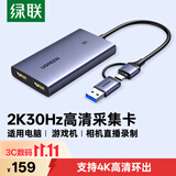 绿联HDMI高清视频采集卡4K环出 适用相机Switch/PS5手机平板电脑游戏抖音直播录制 转USB3.0/Type-C