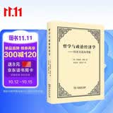 哲学与政治经济学
