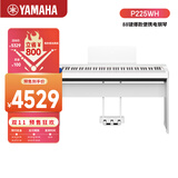 雅马哈（YAMAHA）P225WH重锤88键成人儿童数码电钢琴 主机+原厂木架+原厂三踏