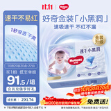 好奇（Huggies）金装小黑洞拉拉裤XXL74(15kg以上)尿不湿【速干不易红】