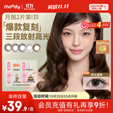 moody美瞳大小直径学生彩色隐形眼镜精选月抛2片次日达胶片棕 350度