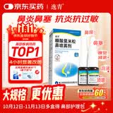 逸青糠酸莫米松鼻喷雾剂50μg*60喷*2瓶/盒*2 过敏性鼻炎药 流鼻涕 鼻炎 鼻病毒