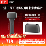 松下（Panasonic）替换刀头WES9865H405进口剃须刀配件适用于TM20